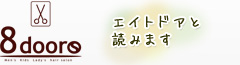 8doors｜江戸川区船堀 理容室